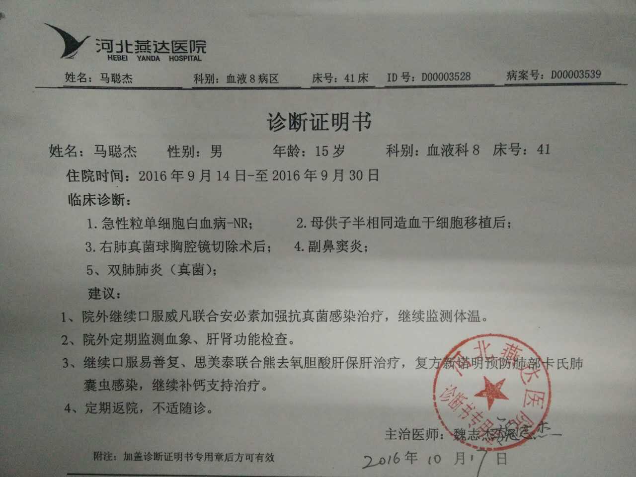 诊断书.jpg