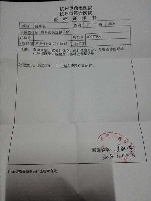 1481515234864579.png 诊断证明西溪医院.png