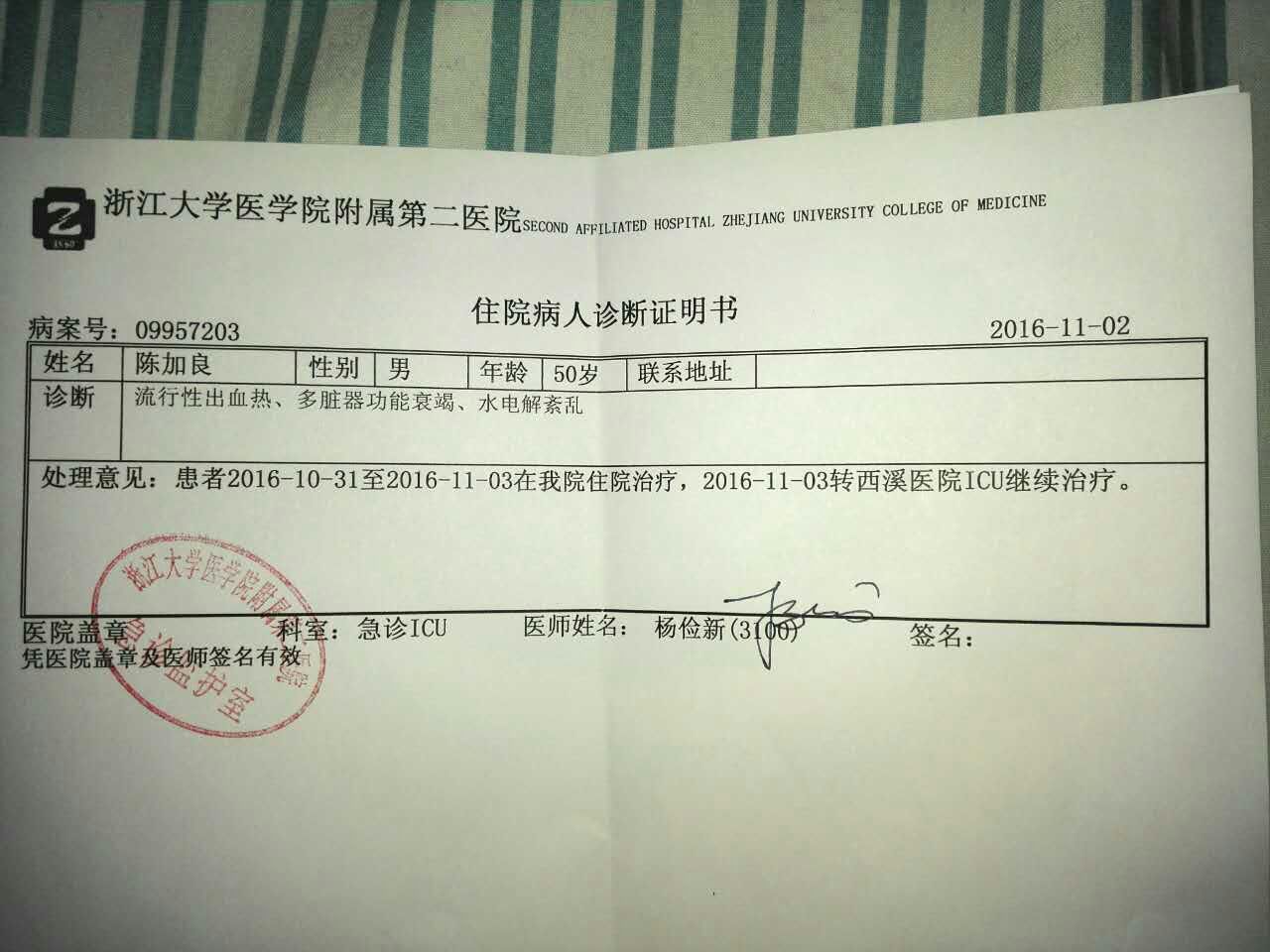1481515237741682.jpg 诊断证明浙二.JPG