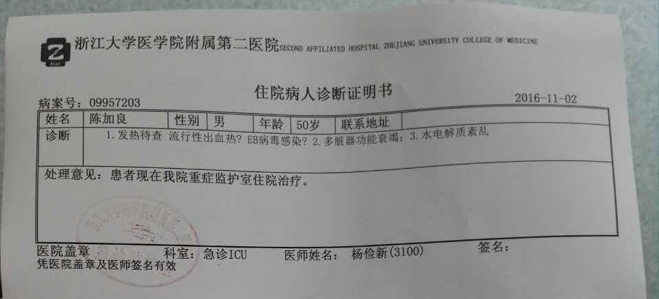 1481515241116424.jpg 诊断证明浙二1.jpg