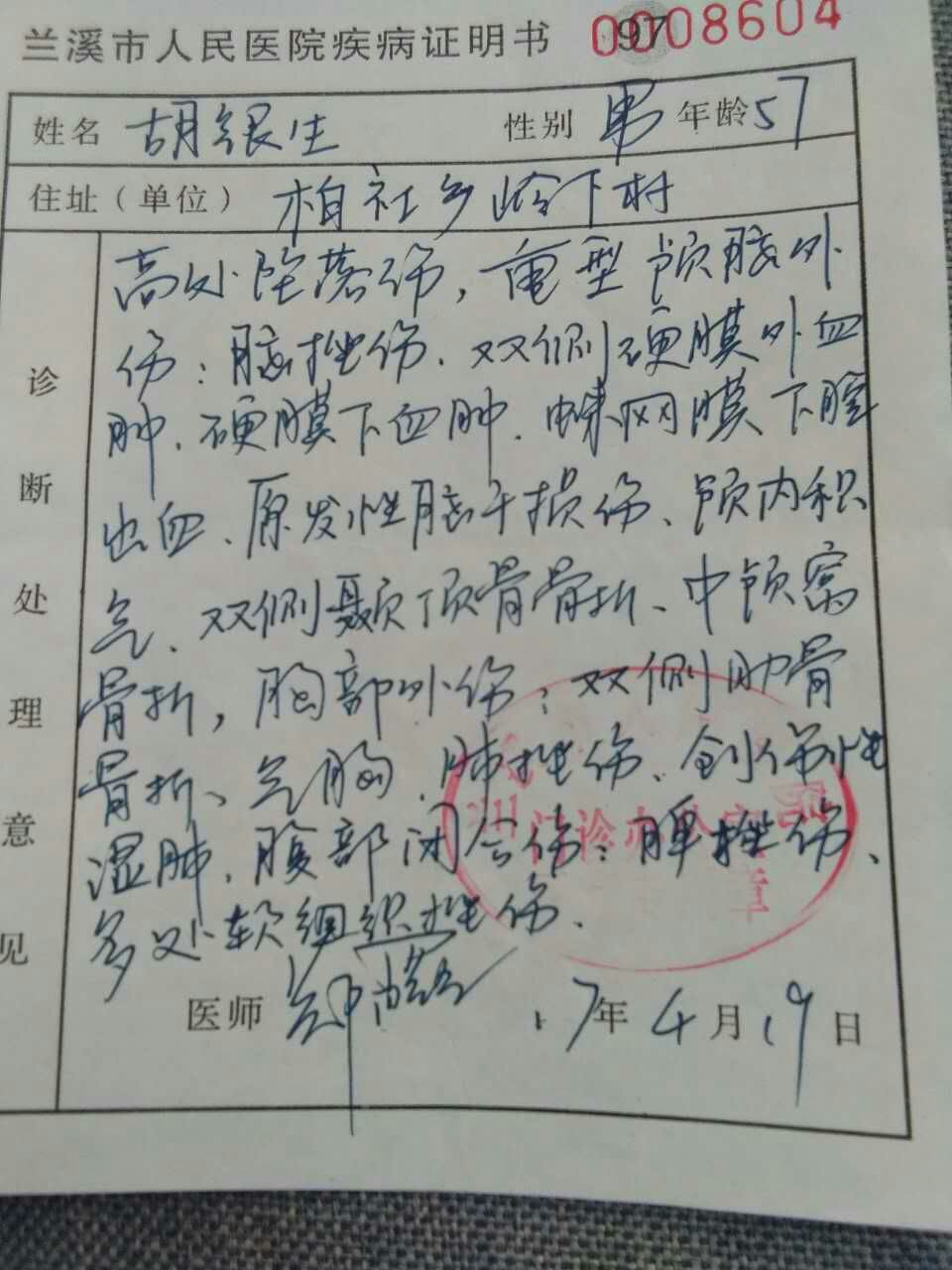医疗诊断证明.jpg