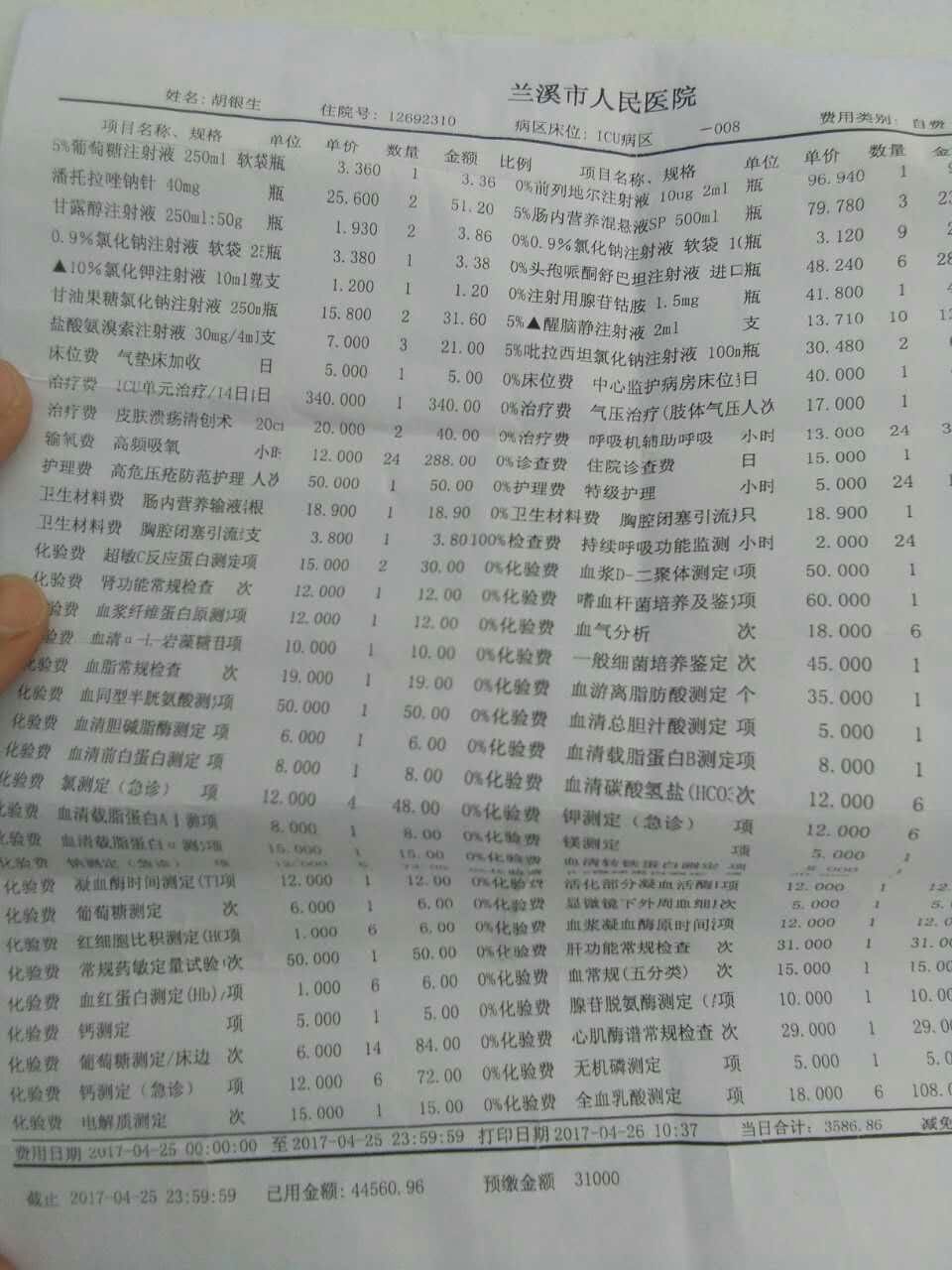 医疗清单1.jpg